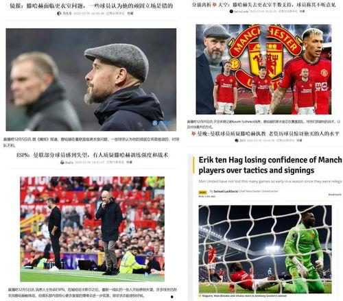 曼联今日爆料最新消息,转会动态及内部消息大揭秘！”
