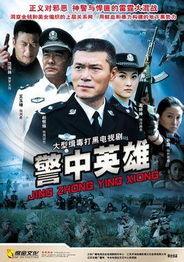警中英雄全集在线观看,热血忠诚，守护正义的传奇故事