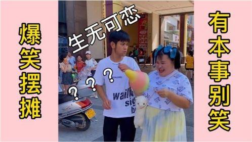 搞笑摆摊视频大全爆料,笑料百出，揭秘街头摊位欢乐瞬间